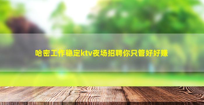 扬州夜场招聘